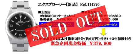 114270_soldout