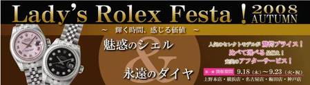 Ladys_rolex_festa1_3